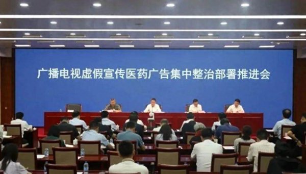 山西配资公司 集中整治虚假宣传医药广告! 8月8日起, 受理举报
