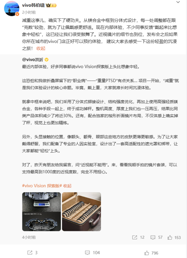 股票杠杆配资网 vivo Vision探索版新突破：轻量设计适配近视，体积缩减30%