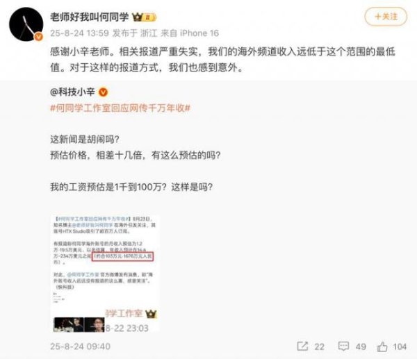 山西配资公司 何同学辟谣海外账号千万年收入：相关报道严重失实