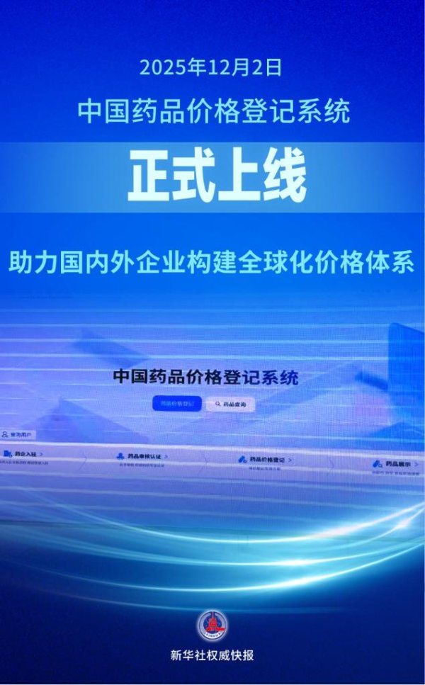 股票杠杆配资网 中国药品价格登记系统上线