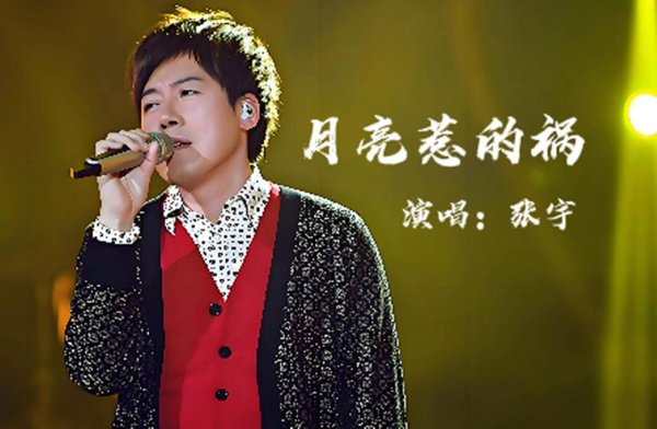 中国股票配资网 从《月亮惹的祸》到失声危机！张宇和十一郎的20年抗病路