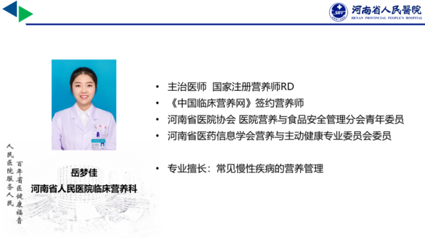 炒股配资专业网 【会诊手册3.0】47：河南省医营养科ONS类高频科间营养会诊模板